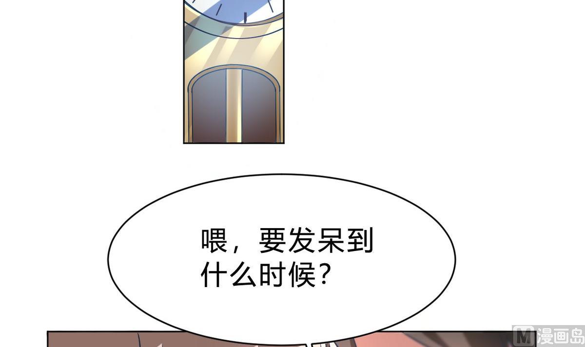 🍘我成了科学家的恋爱实验作品 第09话 第45页
