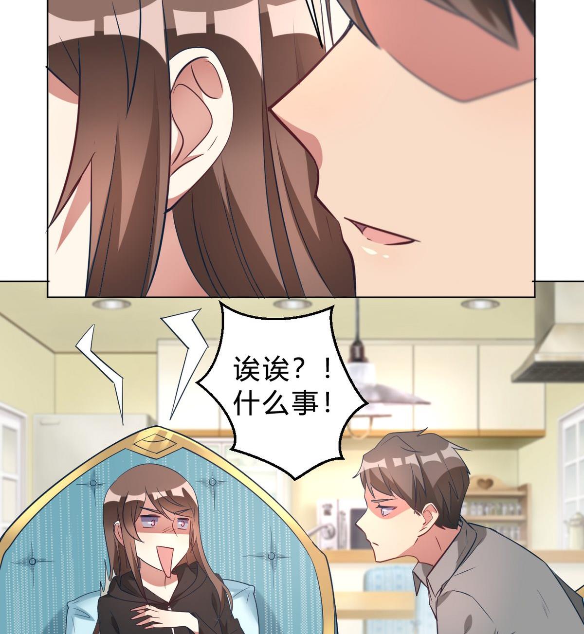 🍘我成了科学家的恋爱实验作品 第09话 第46页