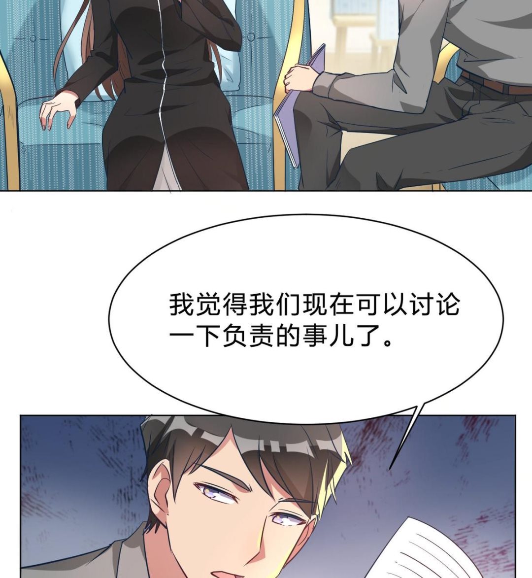 🍘我成了科学家的恋爱实验作品 第09话 第47页