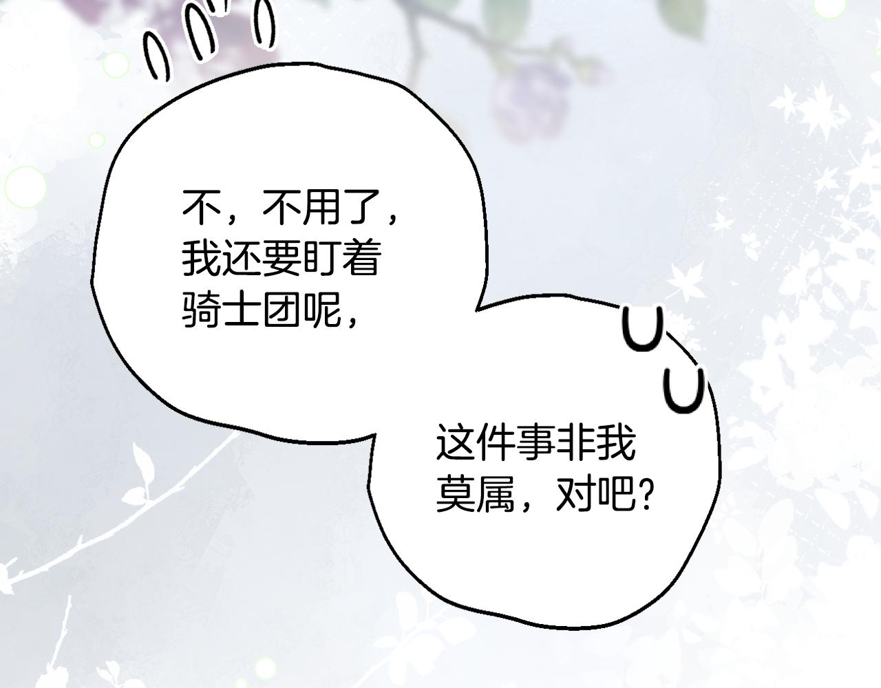 第76话 三人商议计划(1/5)-第79话