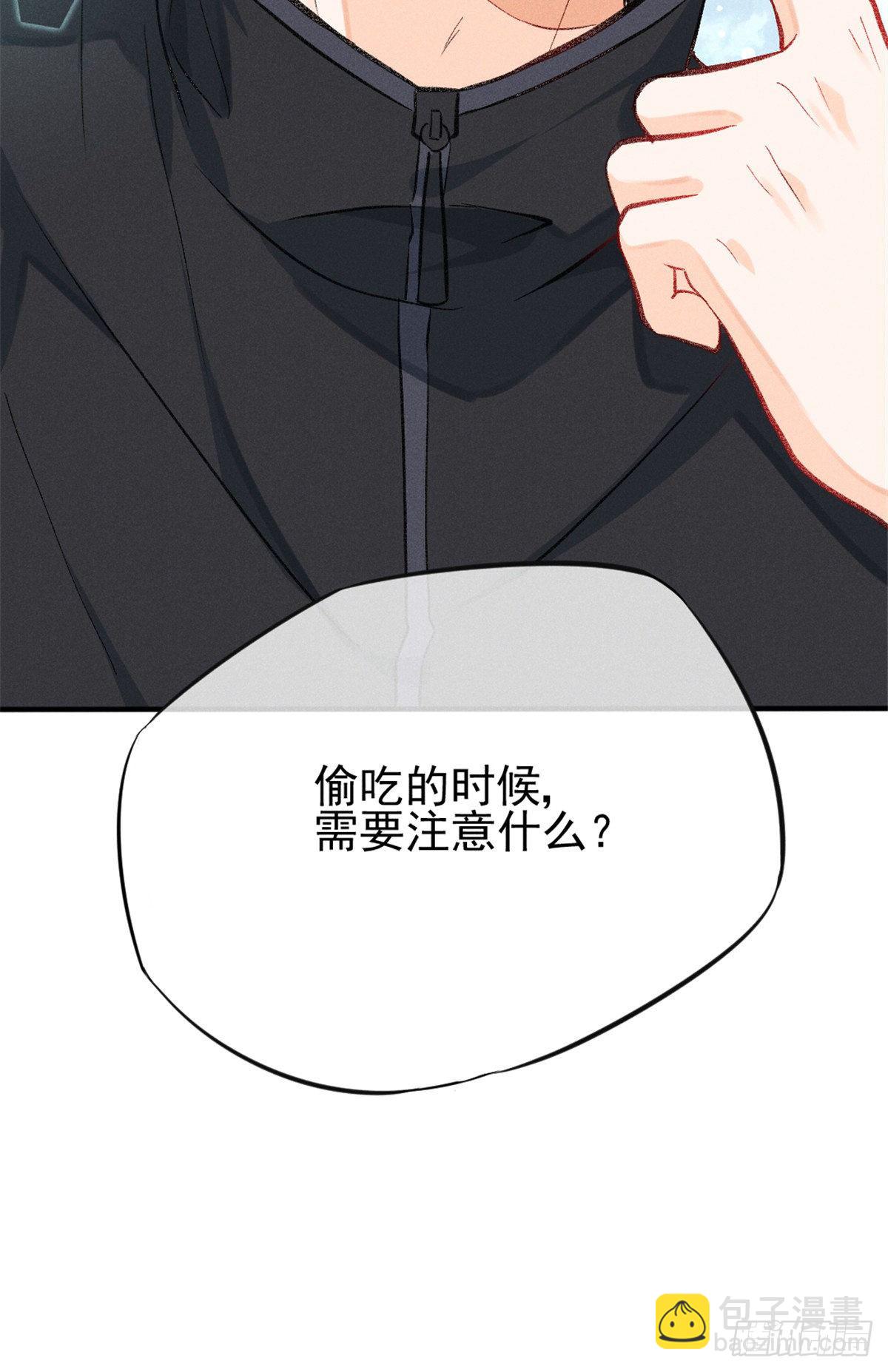 09 偷吃要注意什么？(1/2)-第11话