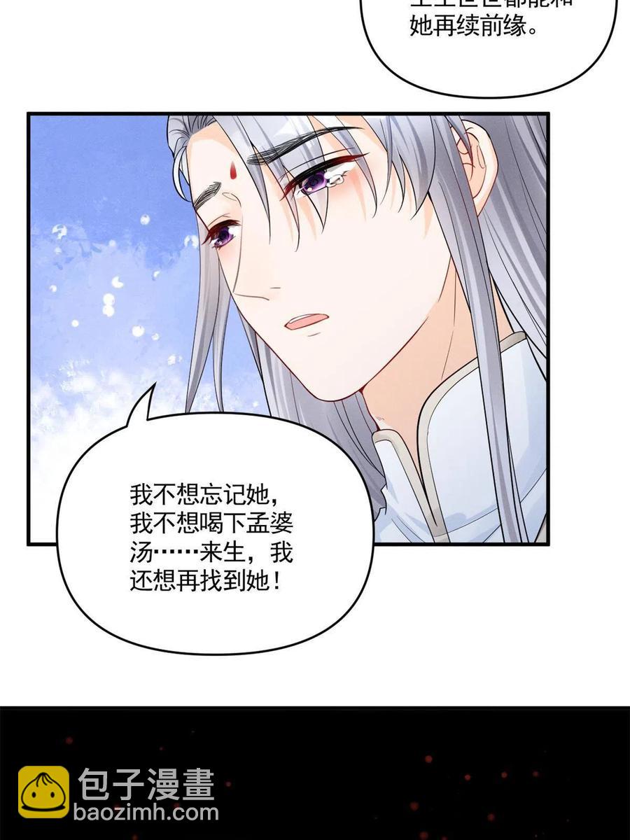 99话 忘川之约(1/2)-第101话