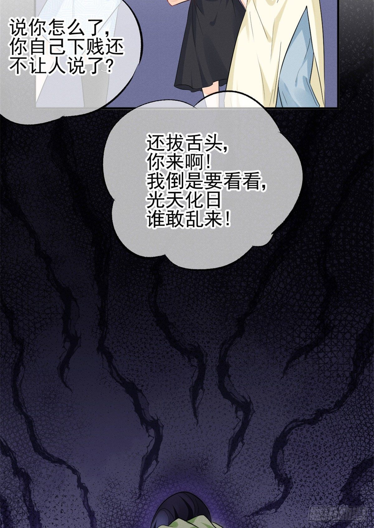 11 再敢bb拔你舌头！-第13话