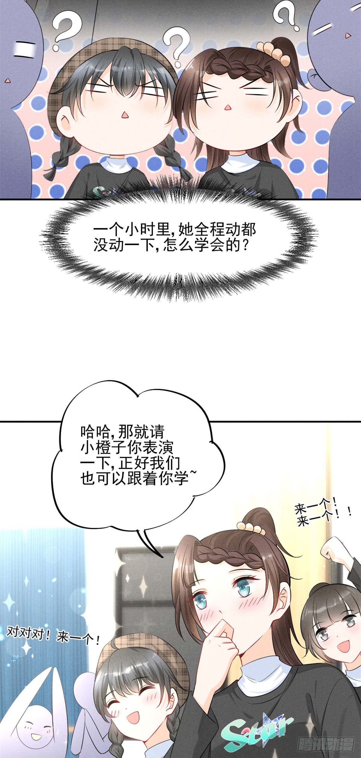 29 天才沐橙一秒打脸-第31话