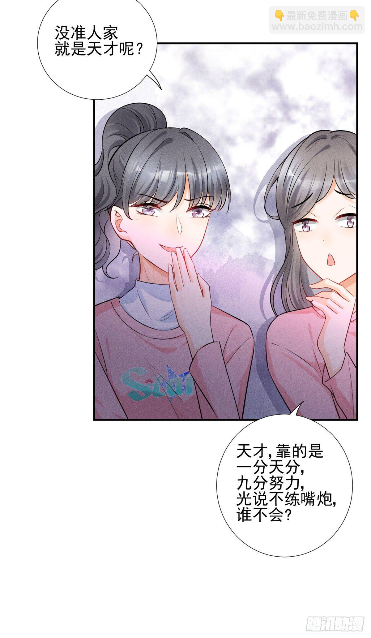 29 天才沐橙一秒打脸-第31话