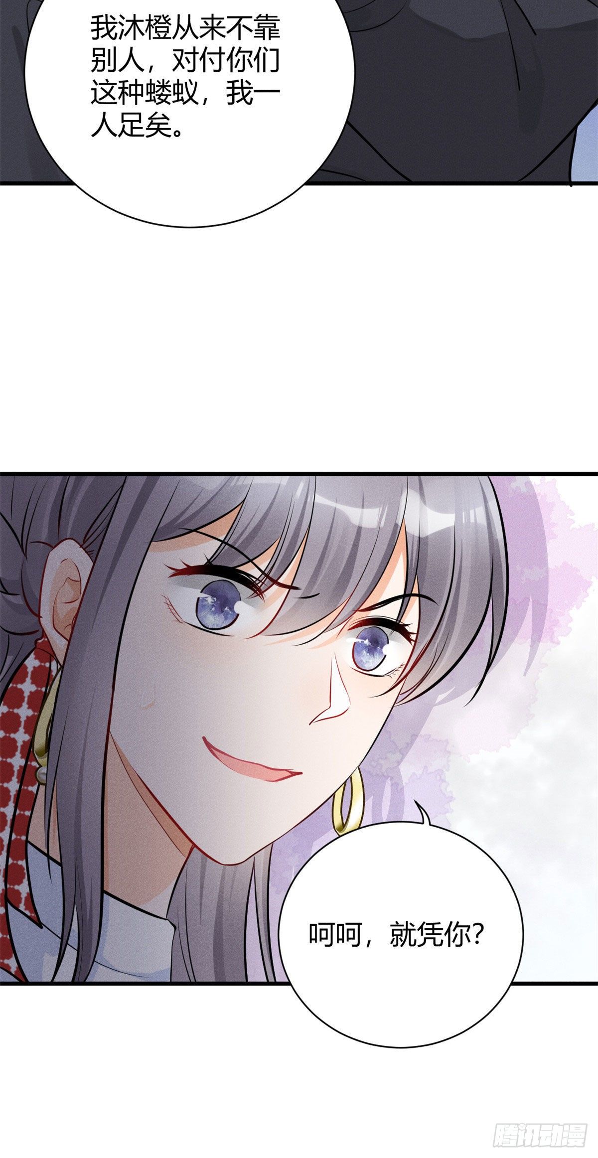 31 谁给你们的勇气来惹我？-第33话