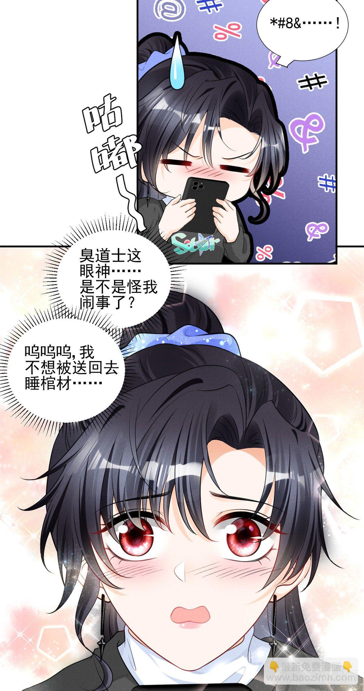 33 没什么是撒娇不能解决的！-第35话