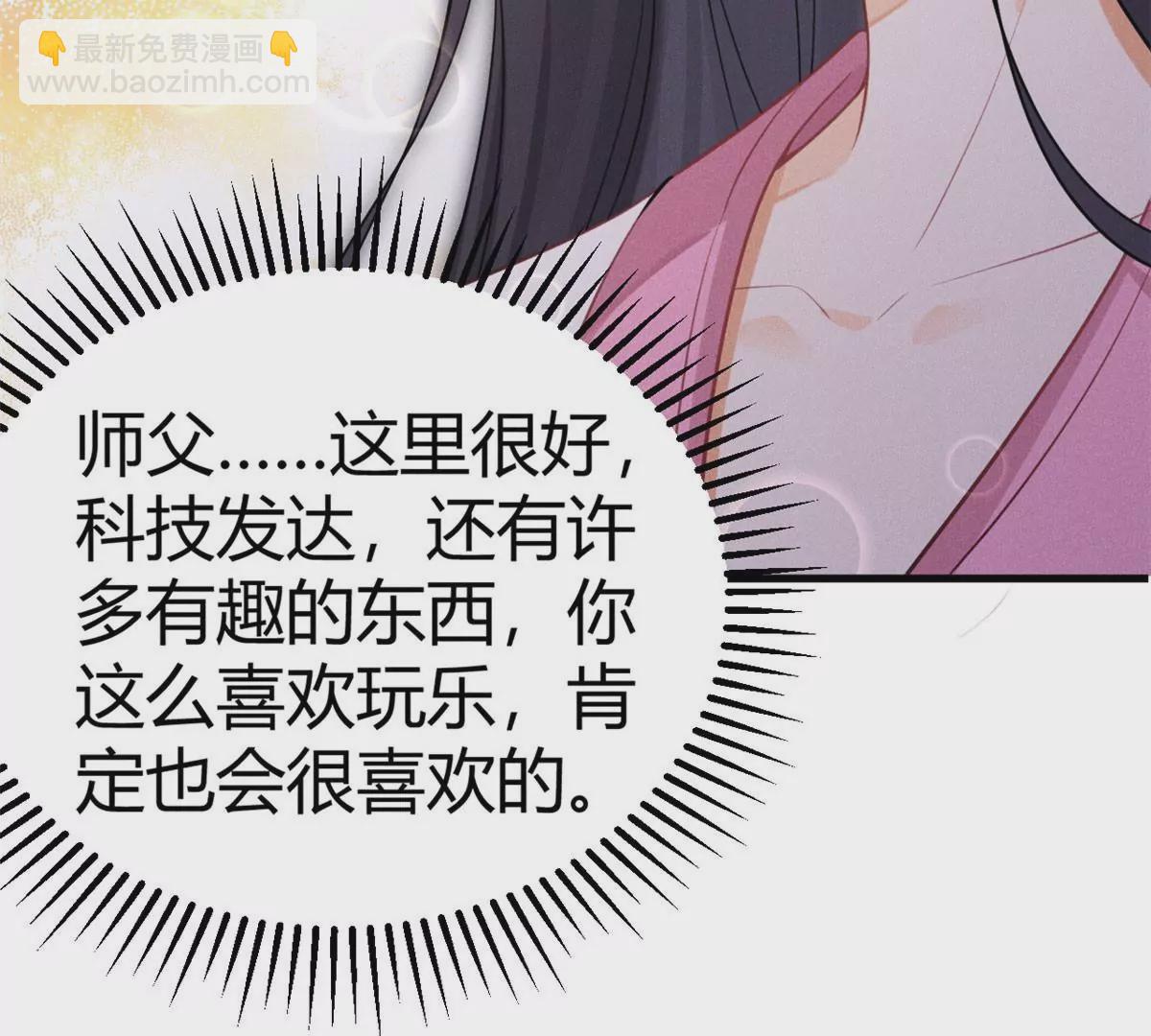 38 为了师父C位出道！(1/3)-第41话