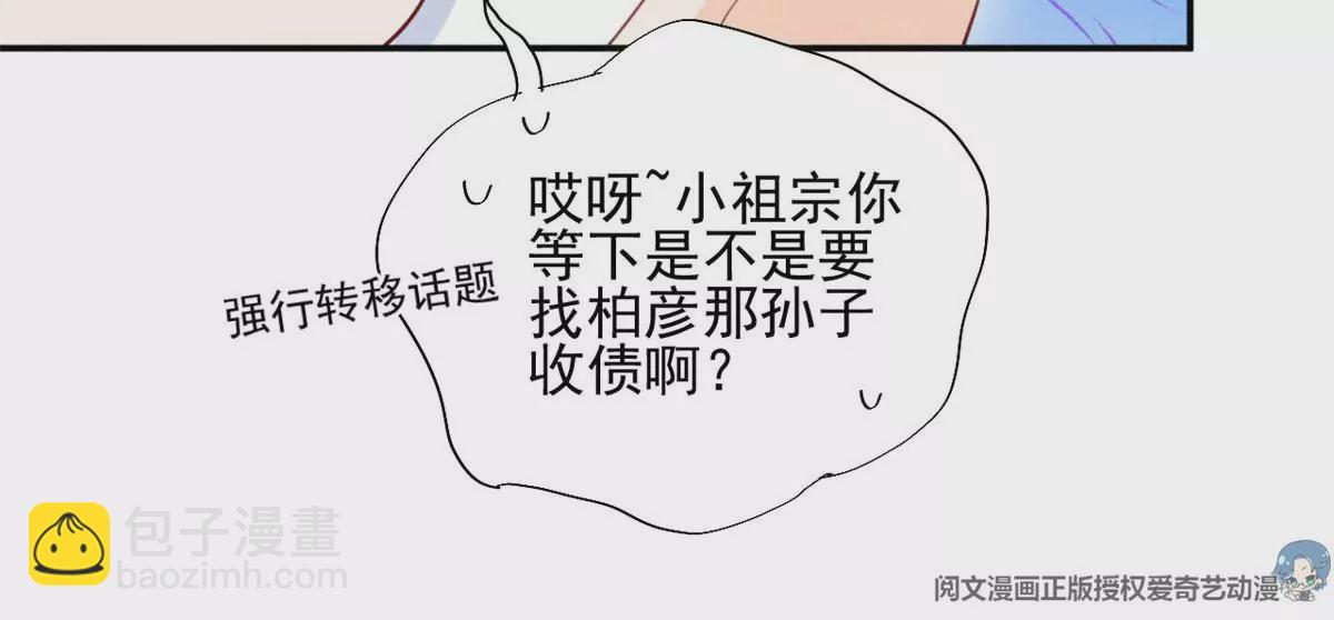 55 找柏彦要债(1/2)-第57话