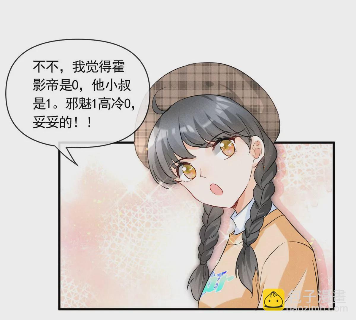 61 邪魅攻与高冷受(1/2)-第63话