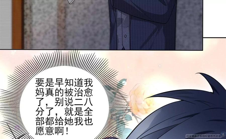71 霸总和霸总的交锋(1/2)-第73话
