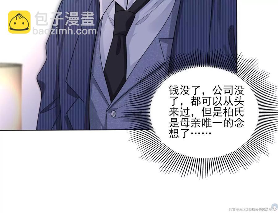 71 霸总和霸总的交锋(1/2)-第73话