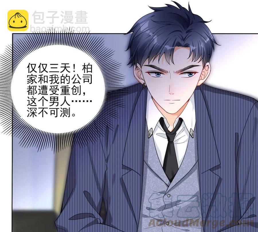 71 霸总和霸总的交锋(1/2)-第73话