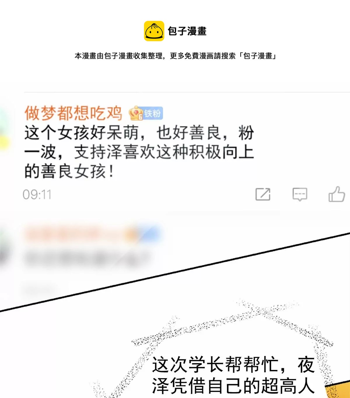 77 玷污祖宗？他也配？！(1/2)-第79话