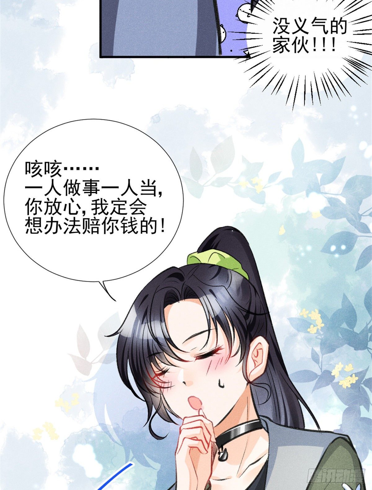 07 是缘？是孽？(1/2)-第9话