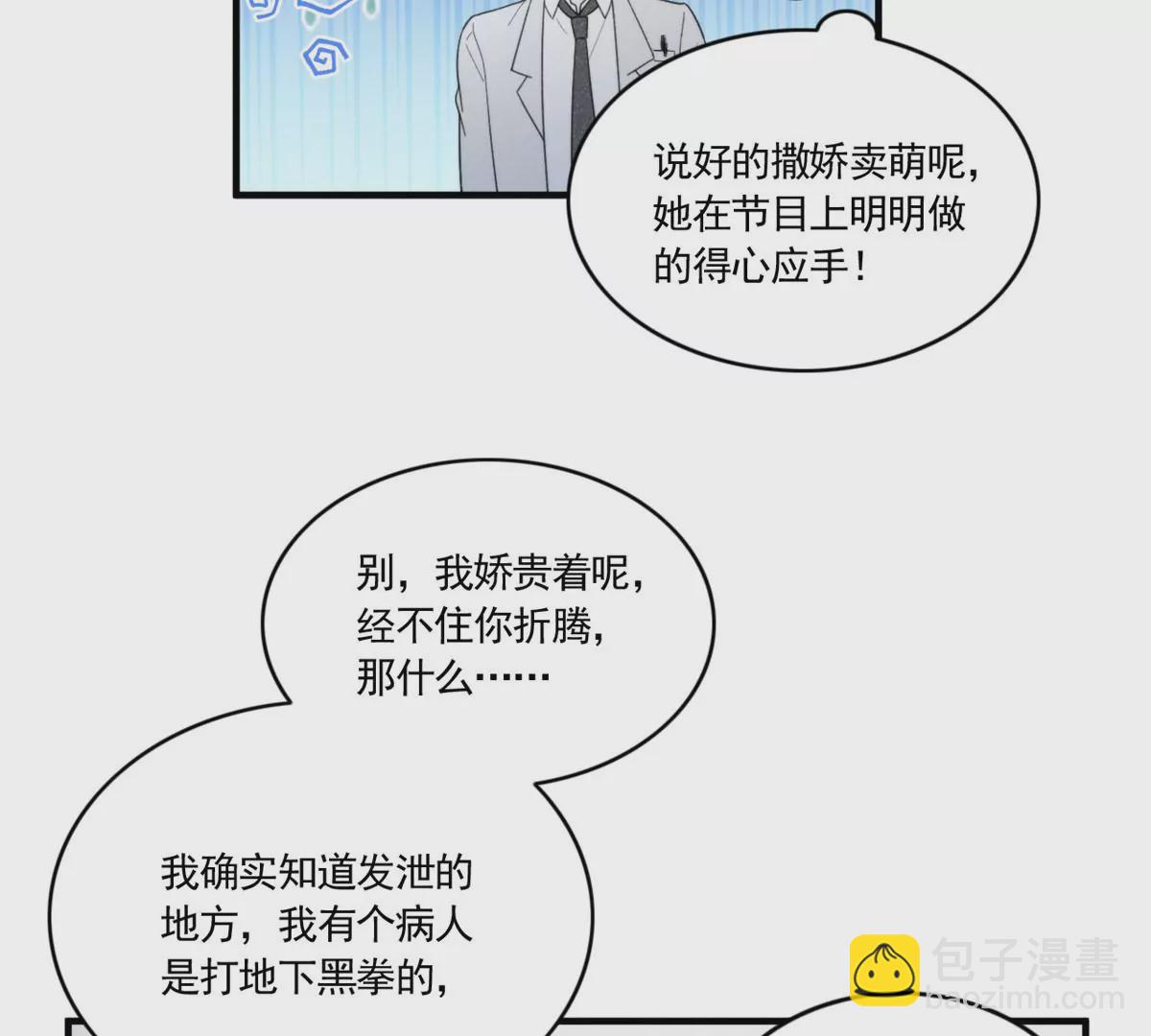 81 越是危险越要去(1/2)-第83话