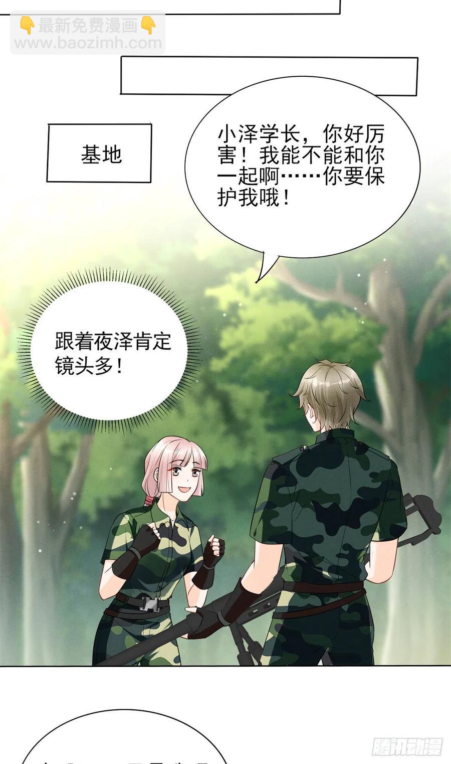 89 你的目光只能为我停留-第91话