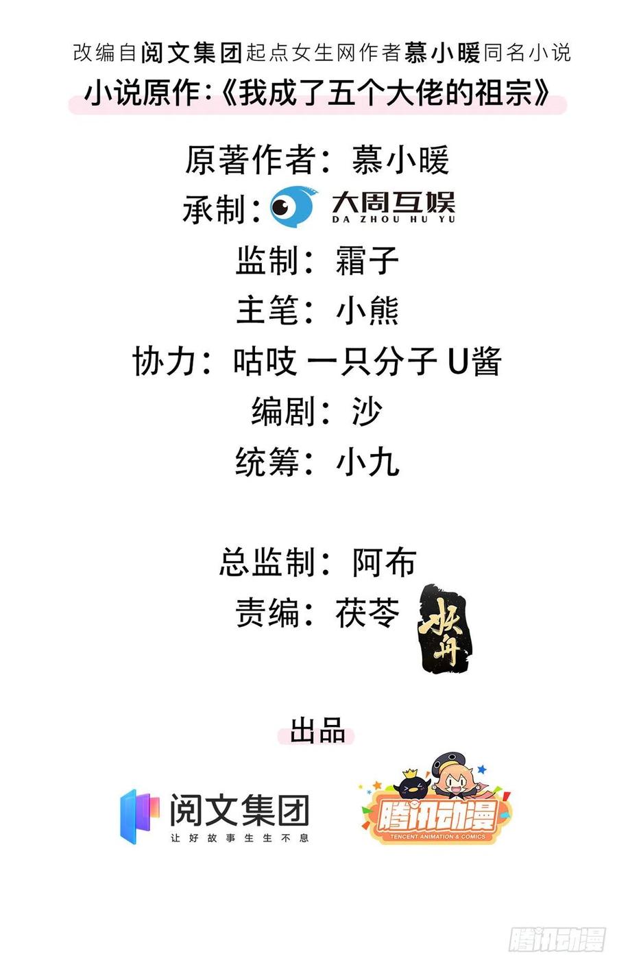 89 你的目光只能为我停留-第91话
