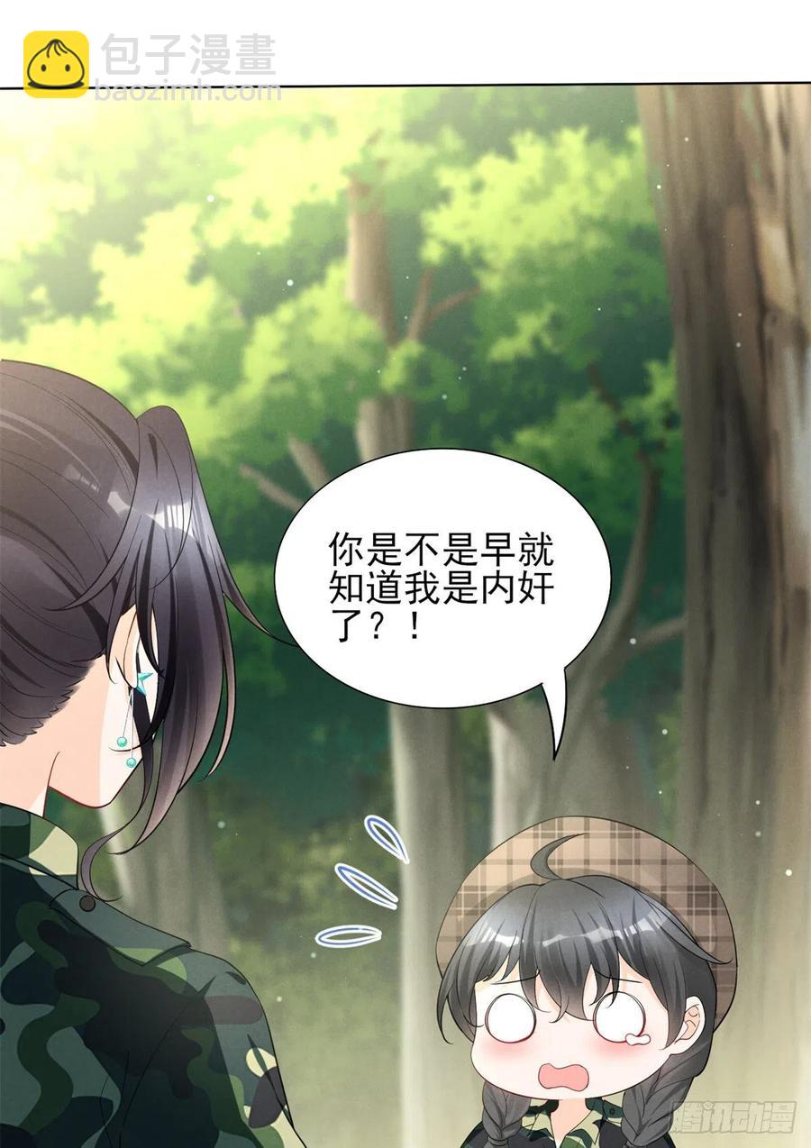 89 你的目光只能为我停留-第91话