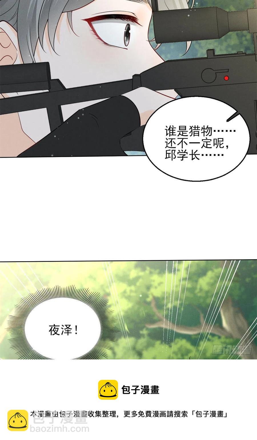 89 你的目光只能为我停留-第91话
