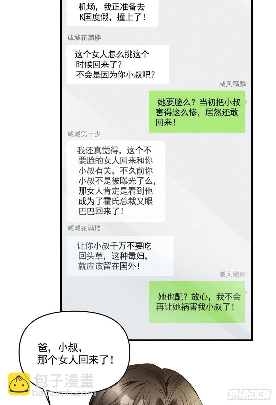 91 好想扑倒他-第93话