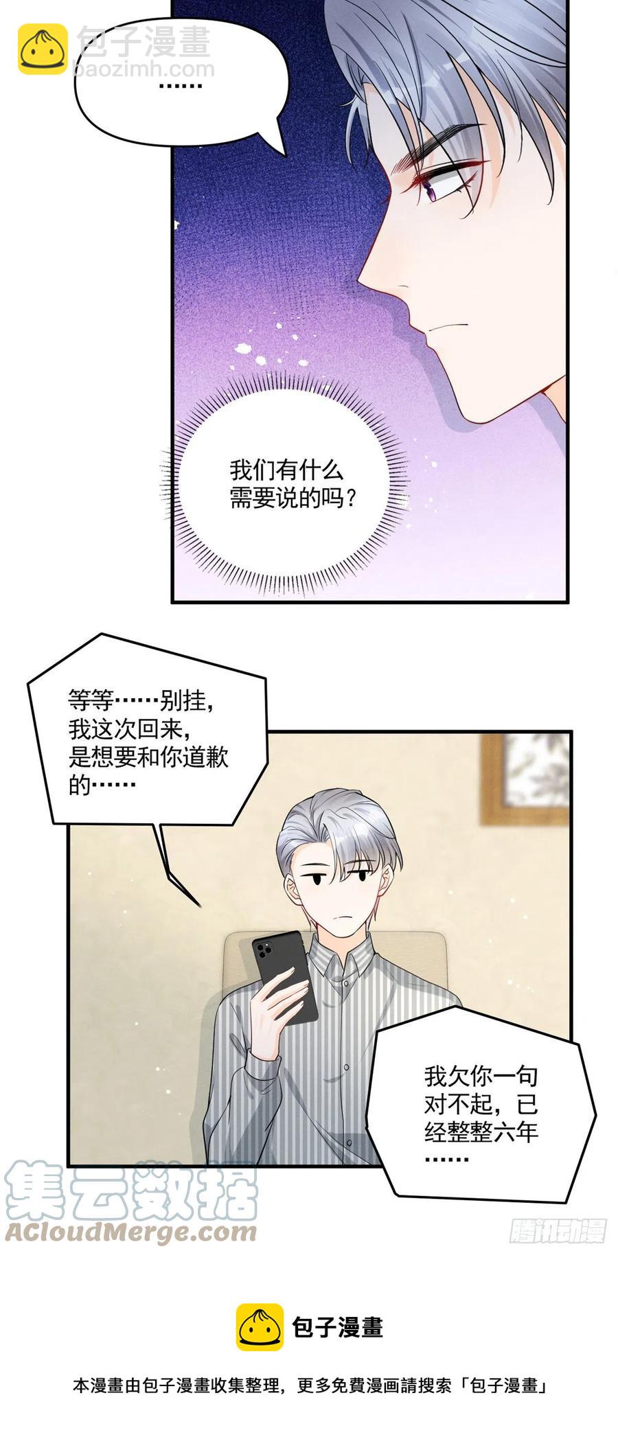 91 好想扑倒他-第93话