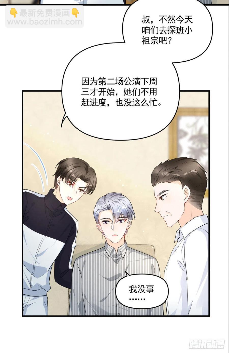 91 好想扑倒他-第93话