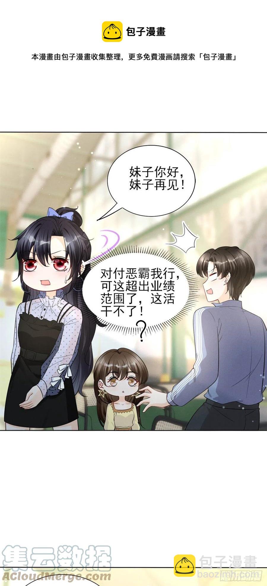 95 前女友登场-第97话