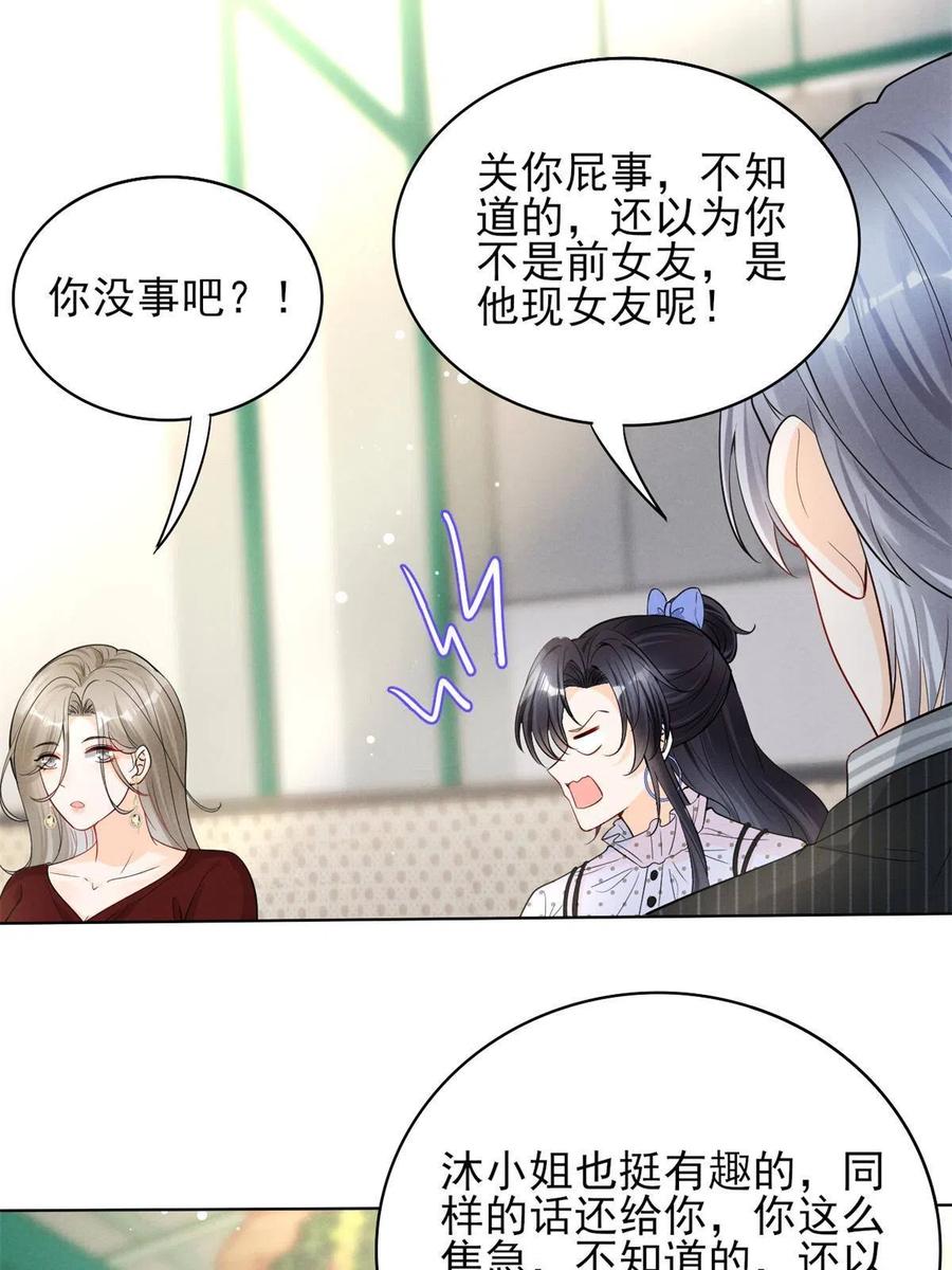 97话-前女友VS现女友-第99话