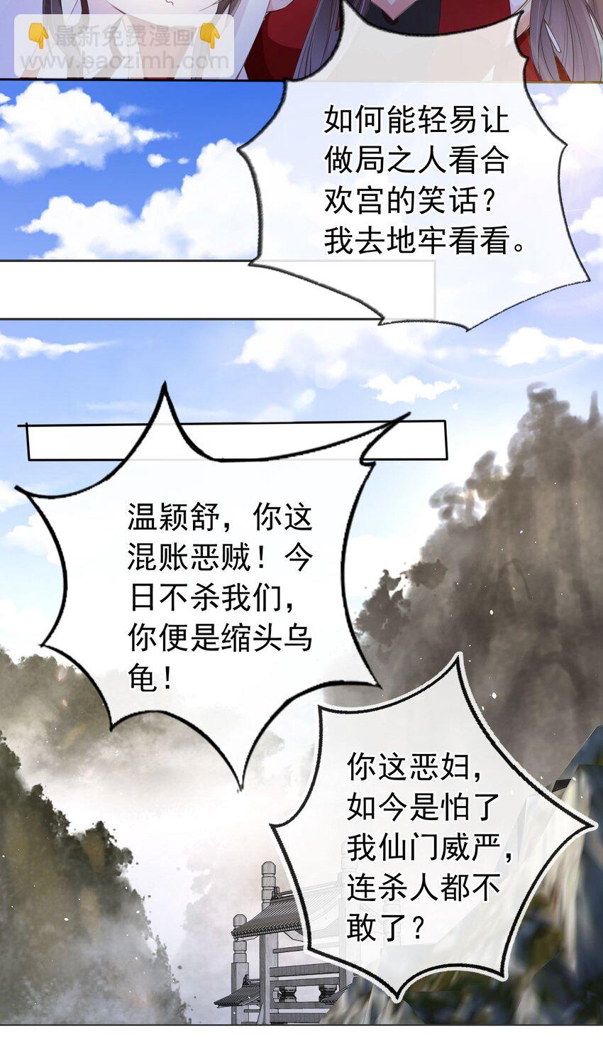 020 温宫主的大局观-第21话