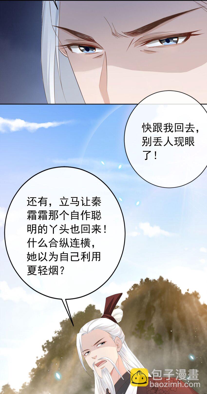 020 温宫主的大局观-第21话