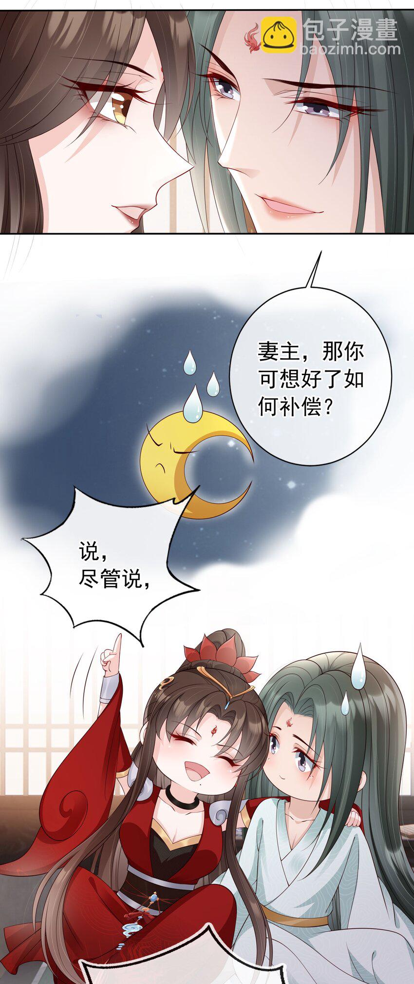 022 合欢双修-第23话