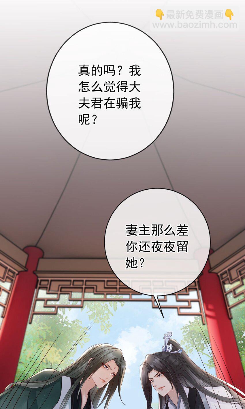 028 妻主的体香-第29话