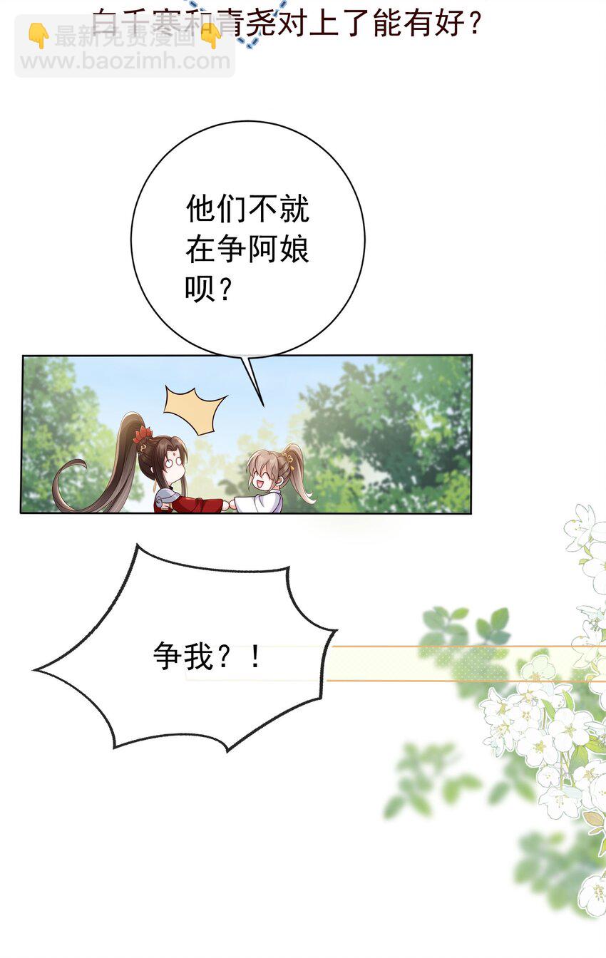 028 妻主的体香-第29话