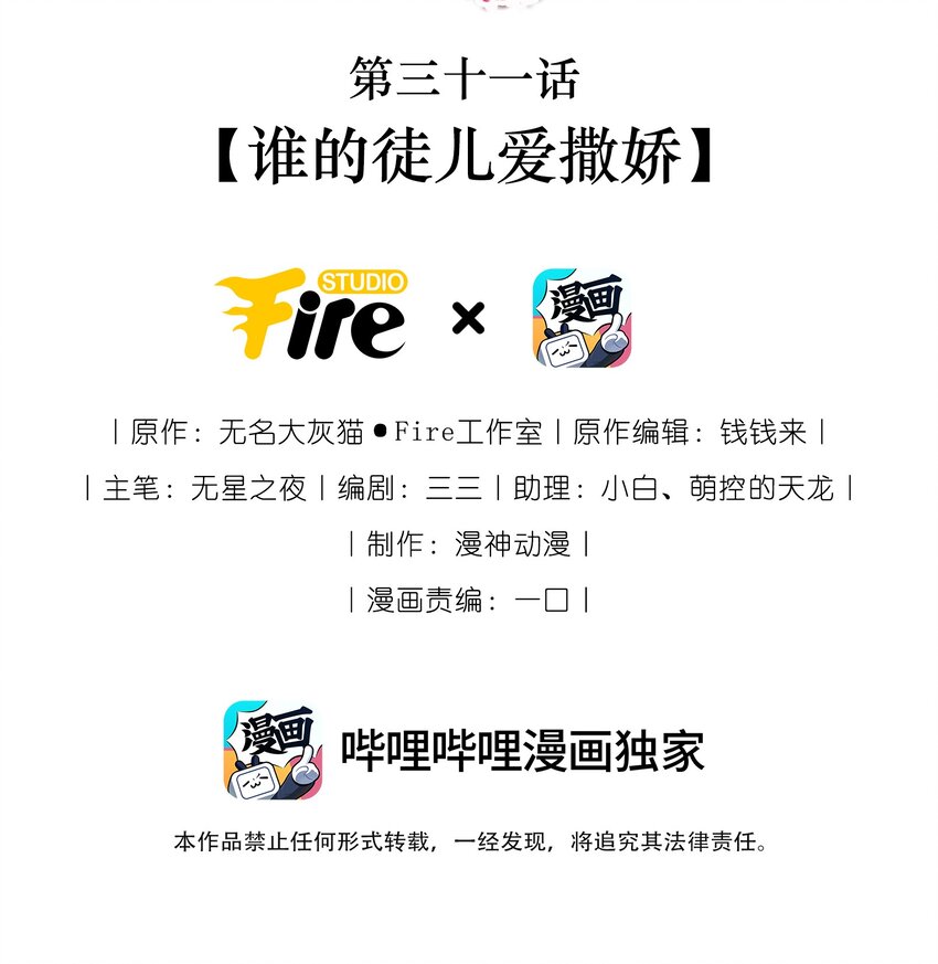031 谁的徒儿爱撒娇-第33话
