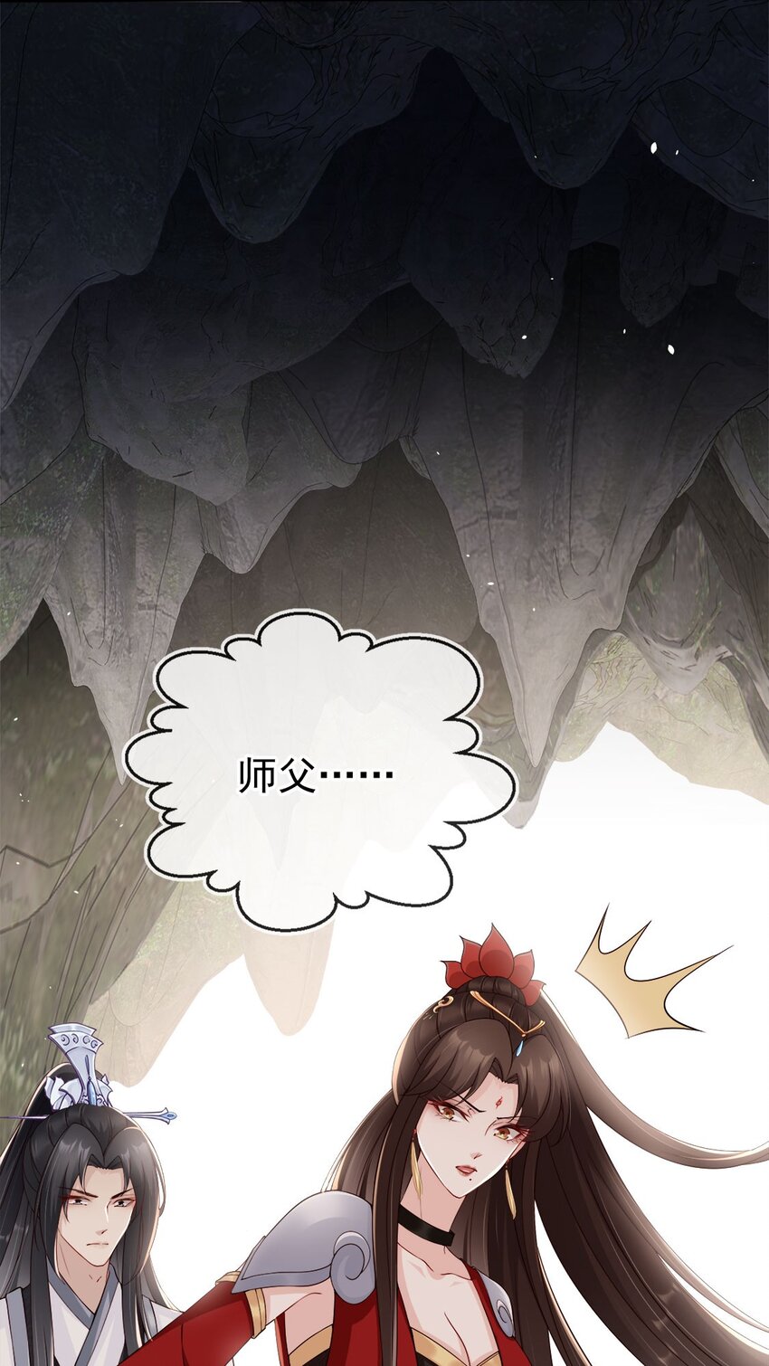 031 谁的徒儿爱撒娇-第33话