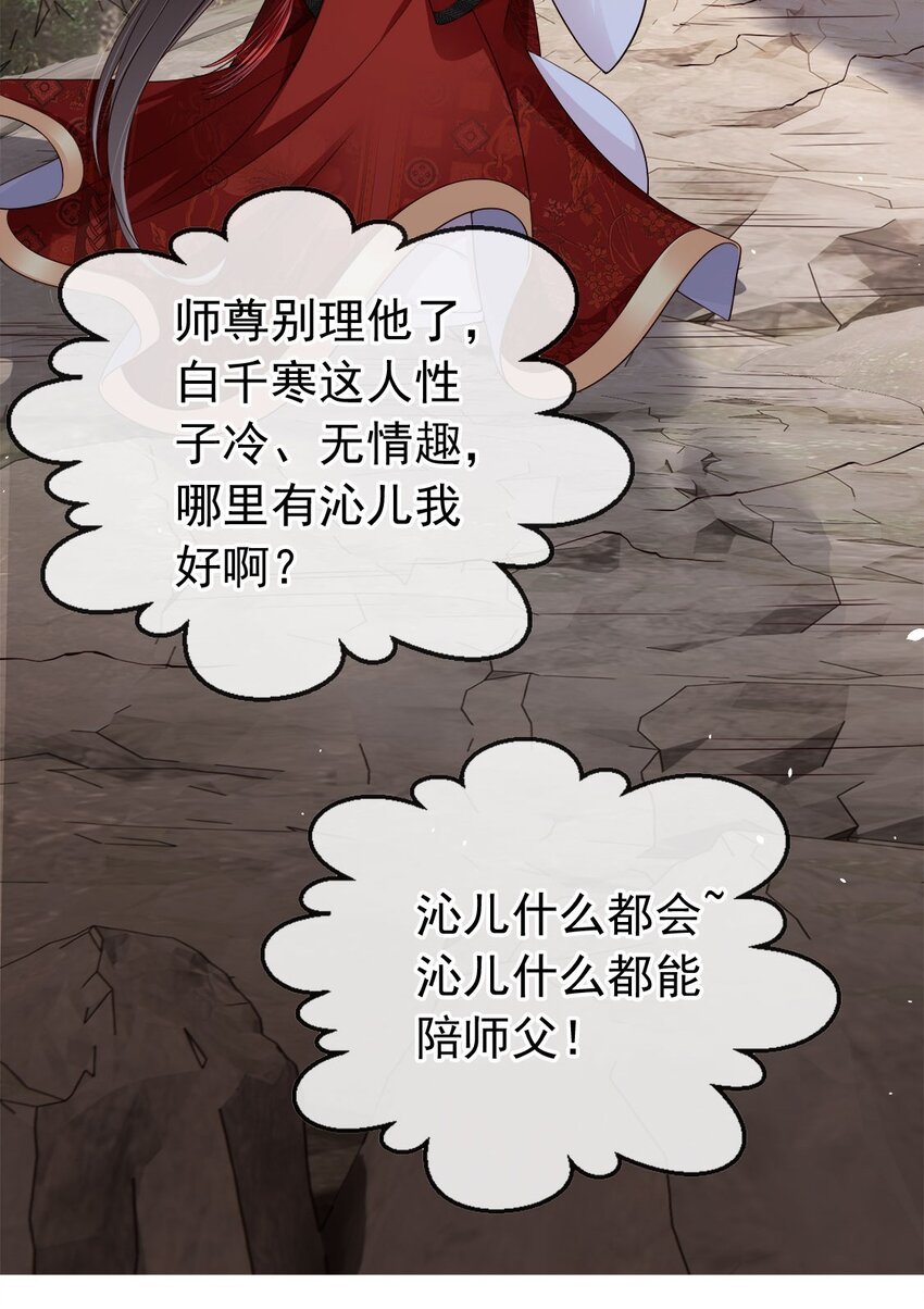 031 谁的徒儿爱撒娇-第33话