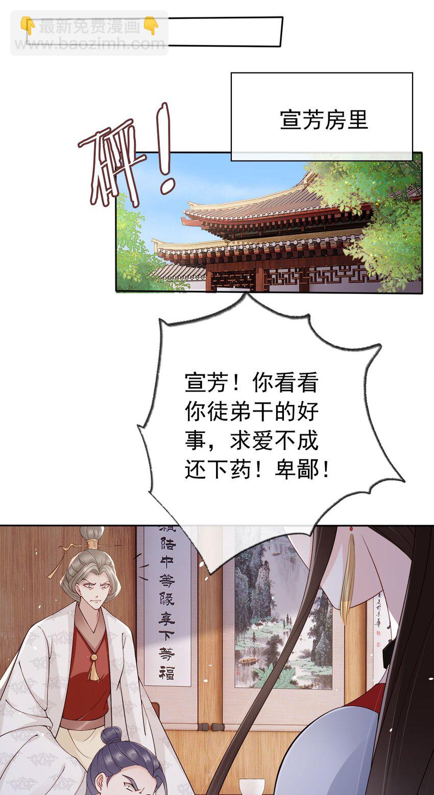 031 谁的徒儿爱撒娇-第33话