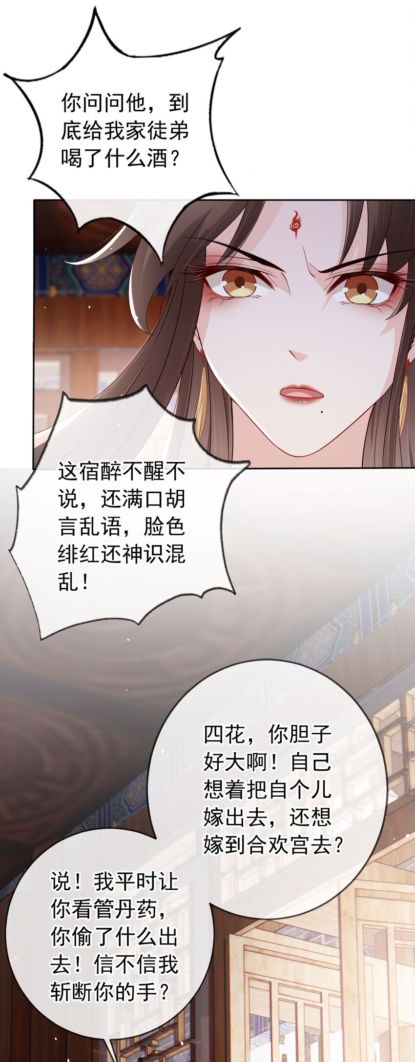 031 谁的徒儿爱撒娇-第33话