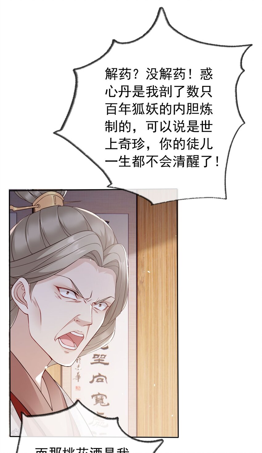 031 谁的徒儿爱撒娇-第33话