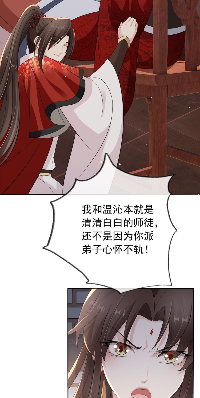 031 谁的徒儿爱撒娇-第33话