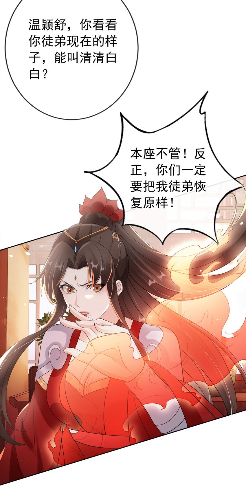 031 谁的徒儿爱撒娇-第33话