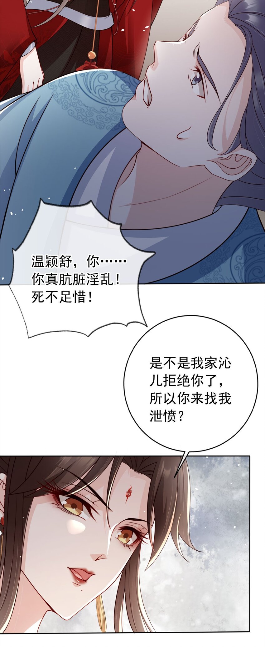 031 谁的徒儿爱撒娇-第33话