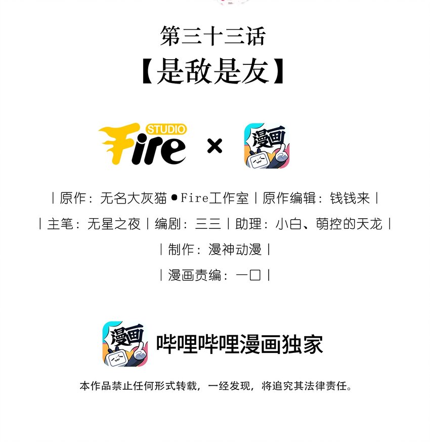 033 是敌是友-第35话