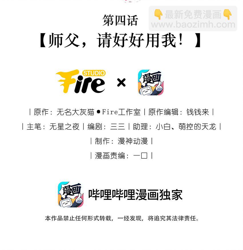 04 师父，请好好用我吧！-第5话