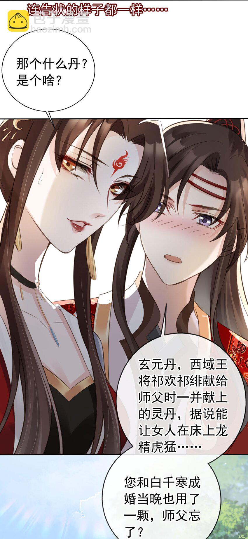 04 师父，请好好用我吧！-第5话
