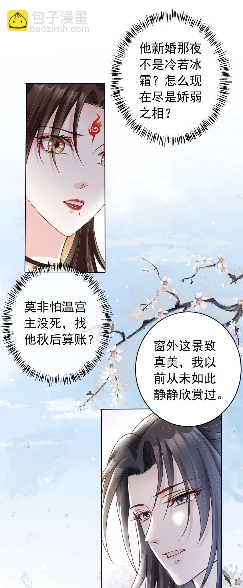 06 妻主，好香-第7话