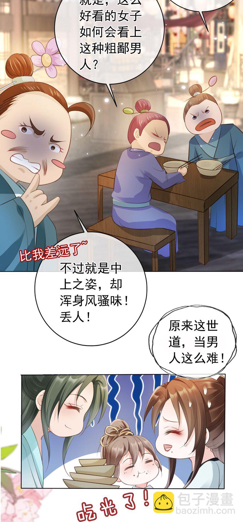 08 偷来的福气-第9话