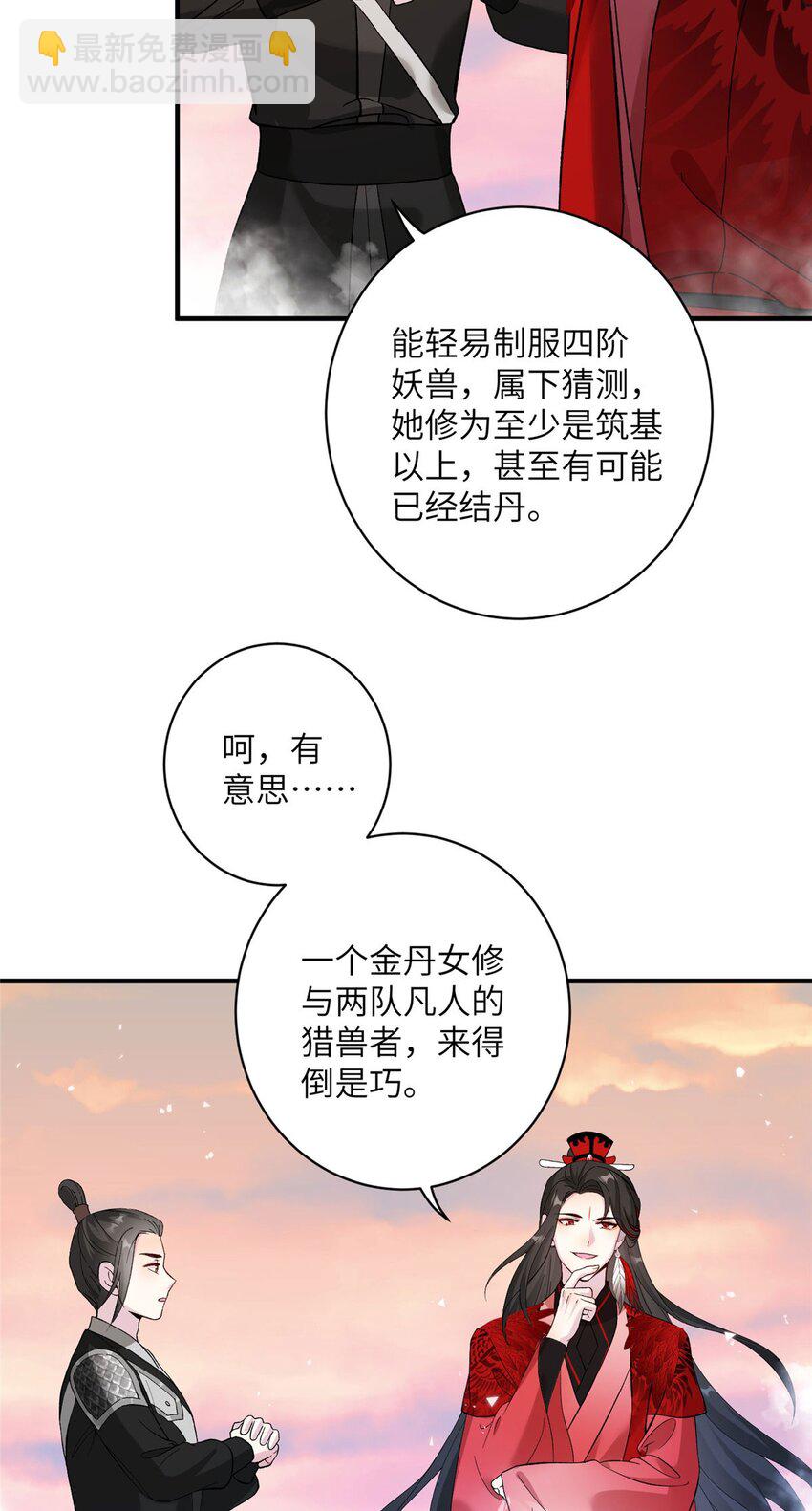 11 我不是修士-第11话