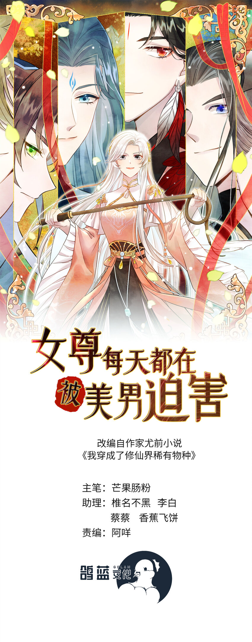 03 躲避兽潮-第3话